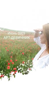 арт-девичник ялта