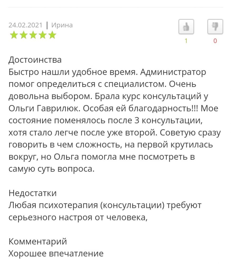 Отзывы о работе психологов ЛПКонсалт в Москве и онлайн (LPConsult) -  LPConsult Психологический центр: Консультация семейного психолога в Москве,  Одинцово, Ялте и онлайн.