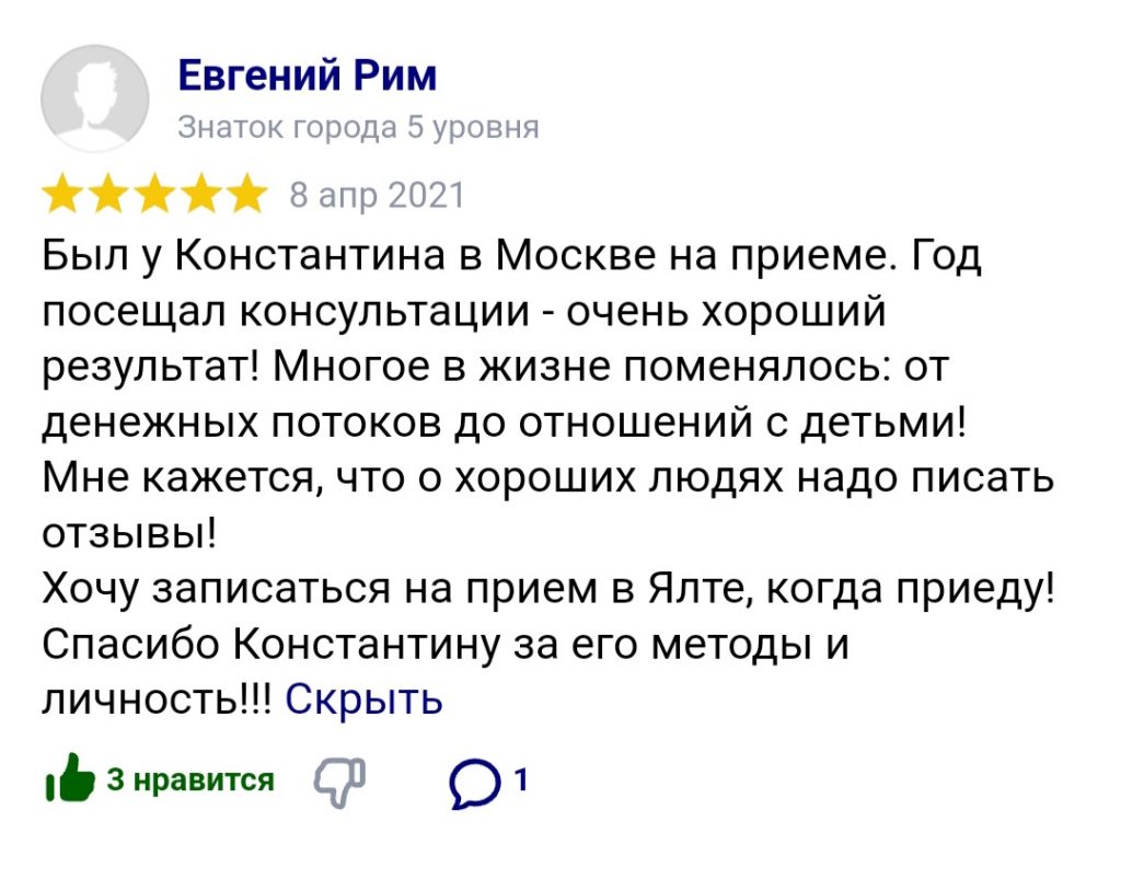 Отзывы о работе психологов ЛПКонсалт в Москве и онлайн (LPConsult) -  LPConsult Психологический центр: Консультация семейного психолога в Москве,  Одинцово, Ялте и онлайн.