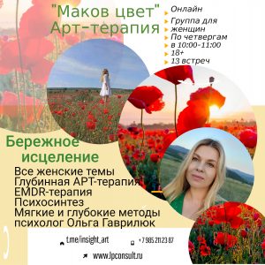 арттерапия Ольга Гаврилюк психолог